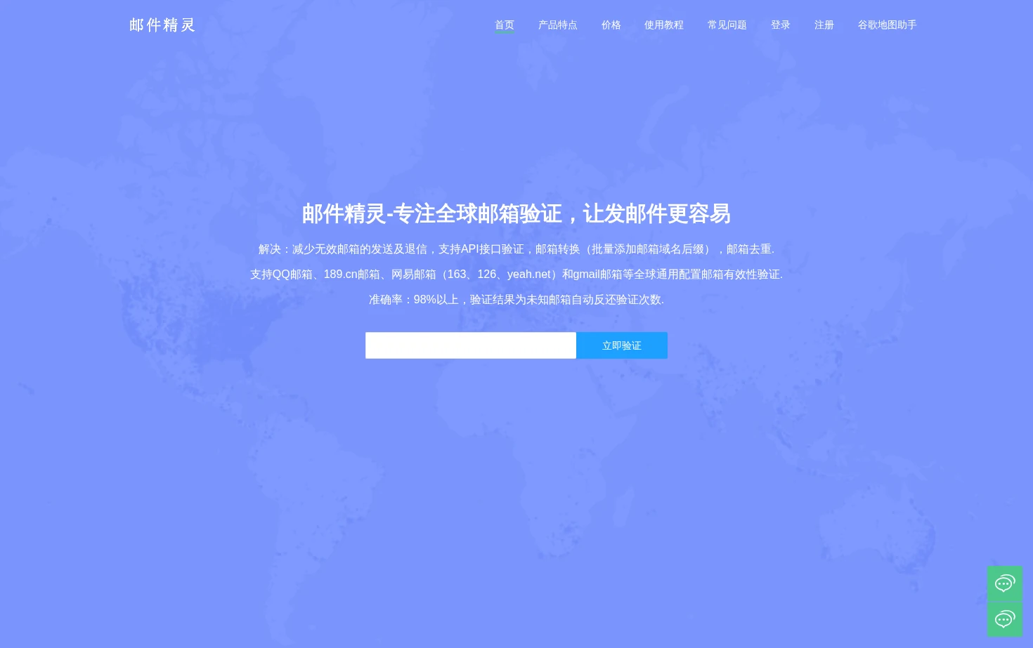 邮件精灵 页面快照